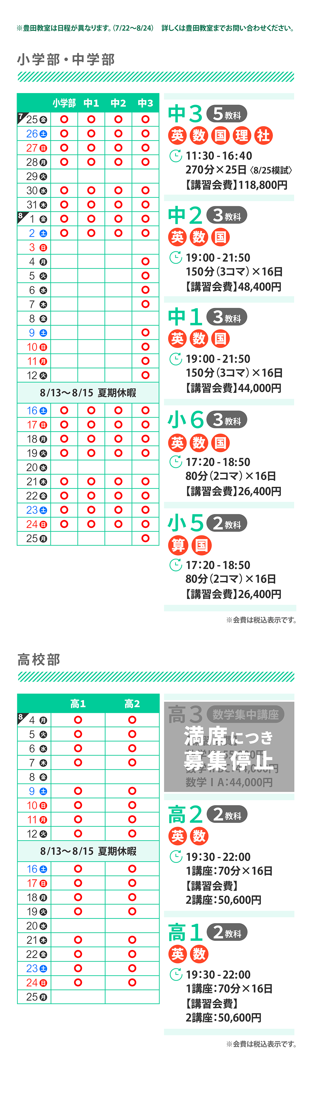 夏期講習